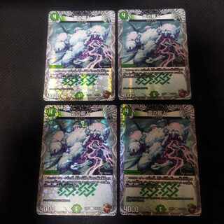 Psychic person of cloud (copper treasure) C-foil 4pcs.