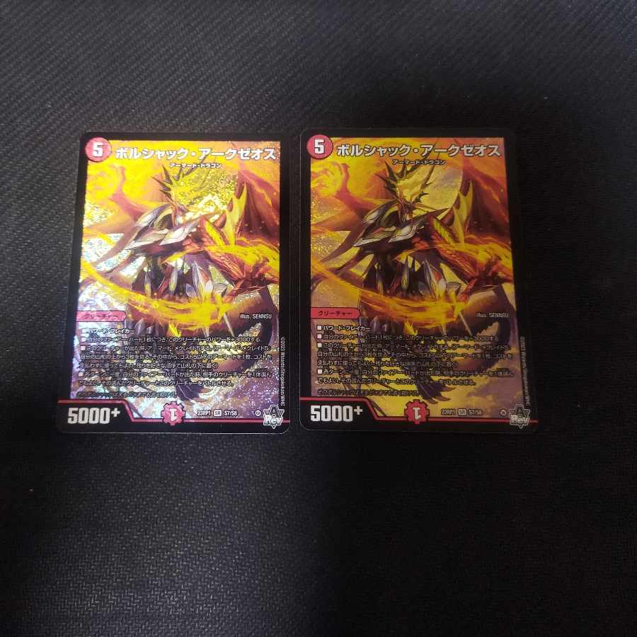 Borshak Arkzeos SR S7/S8 2 copies