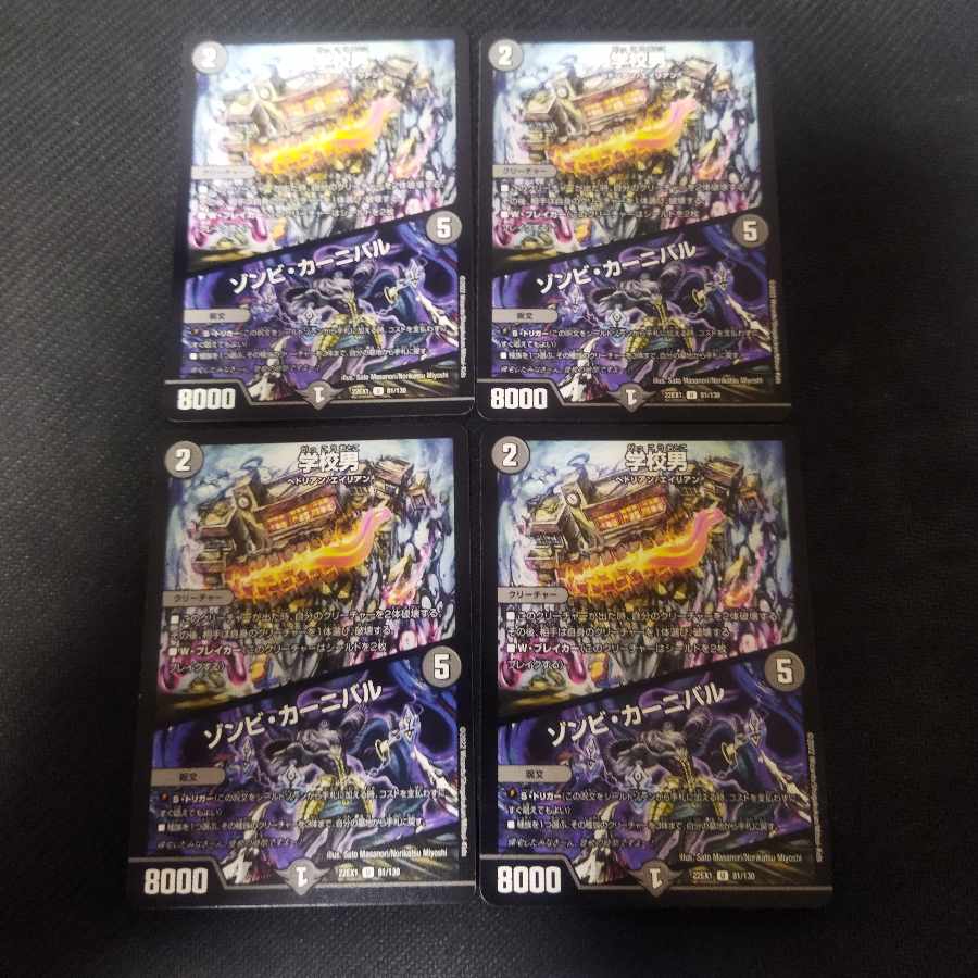 Zombie Carnival U 81/130 4 sheets