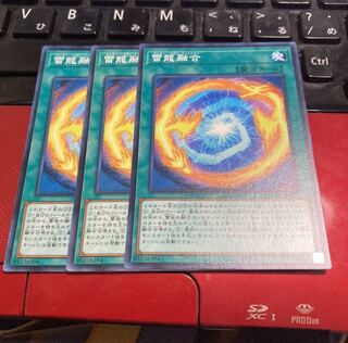 遊戯王　雷龍融合　3枚 2日以内発送