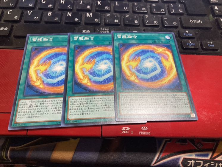 遊戯王　雷龍融合　3枚　2日以内発送