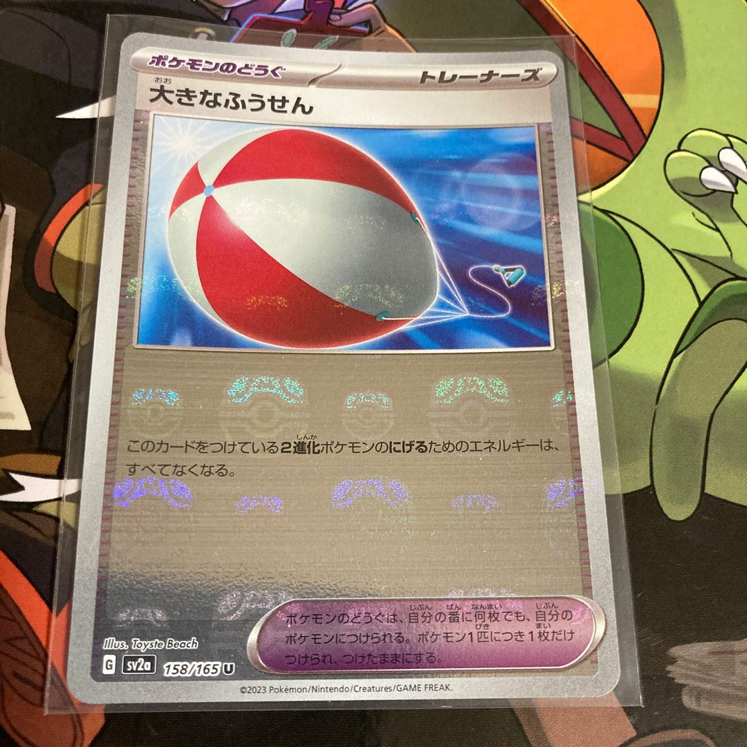 Large Air Balloon (Master Ball pattern/mirror) U 158/165