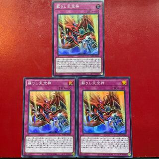 Yu-Gi-Oh! Revived Sky God [WPP3] Super Set of 3