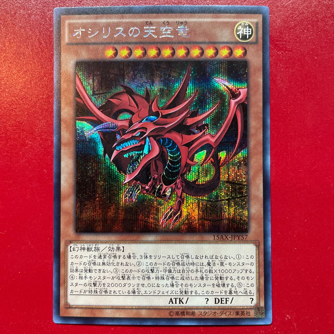 Yg. Slifer the Sky Dragon Secret Rare JPY57