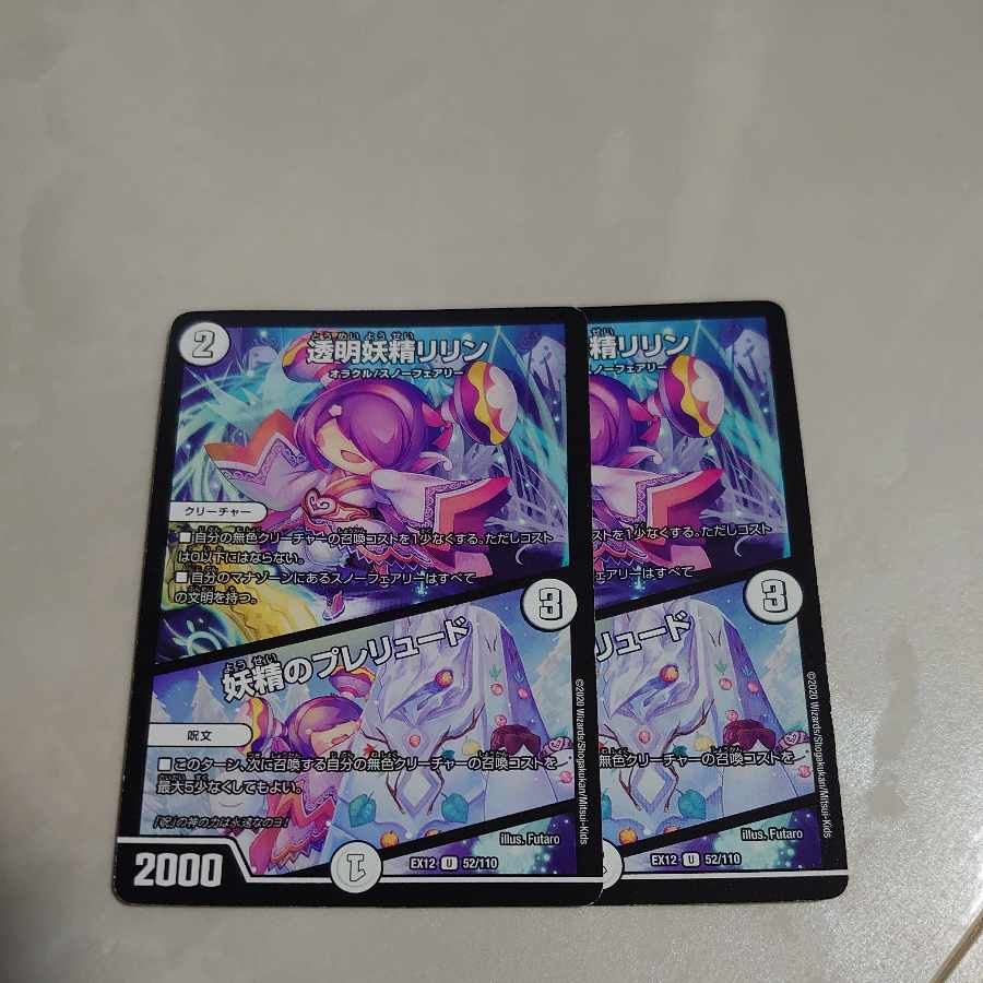 Lilin the Invisible Fairy|Fairy Prelude U 52/110