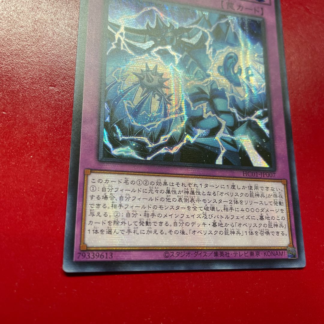 Yu-Gi-Oh! Soul Energy MAX! HC01] Asia Secret