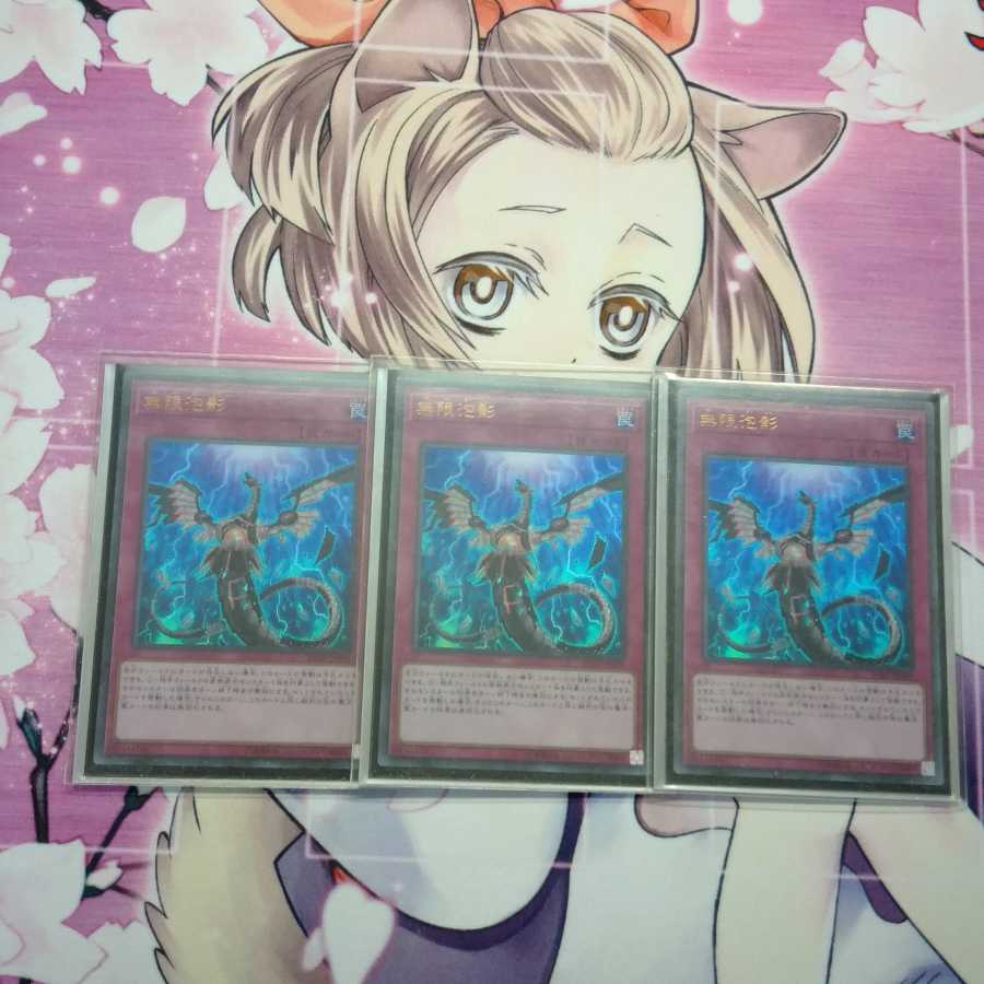 無限泡影 ウルトラ むげんほうよう むげんほうえい レアコレ3