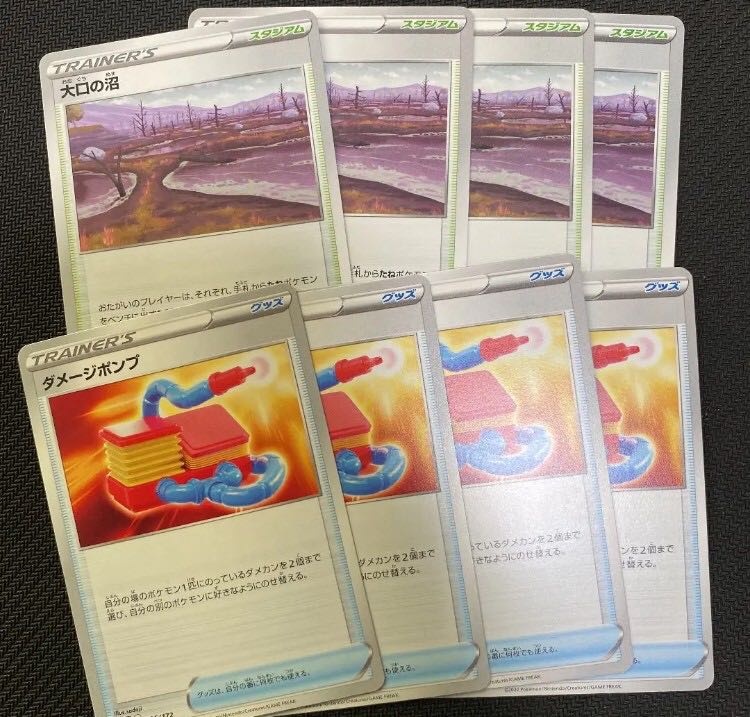 大口の沼 ダメージポンプ