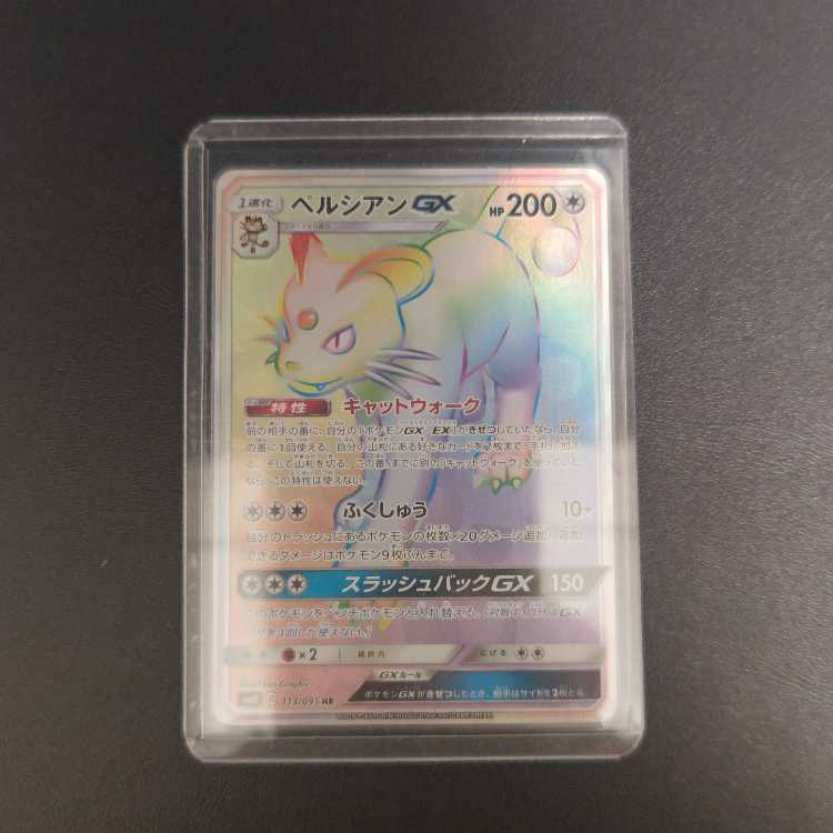 PersianGX HR 113/095