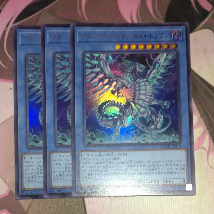Blue-Eyes Chaos MAX Dragon Ultra Rare QCDB-JP013