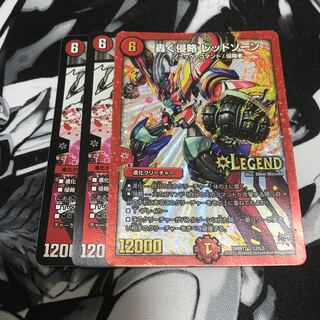 轟く侵略 レッドゾーン LEG 67/80 [2015]