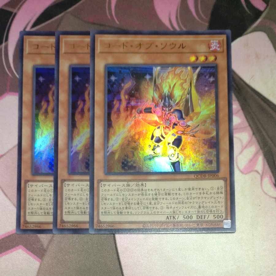 Code of Soul Ultra Rare QCDB-JP006