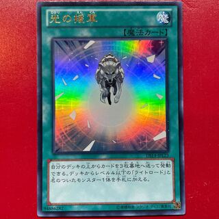 遊戯王 光の援軍【DS14】ウルトラ