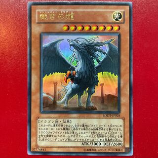 Yu-Gi-Oh! Judgment Dragon [LODT] Ultra