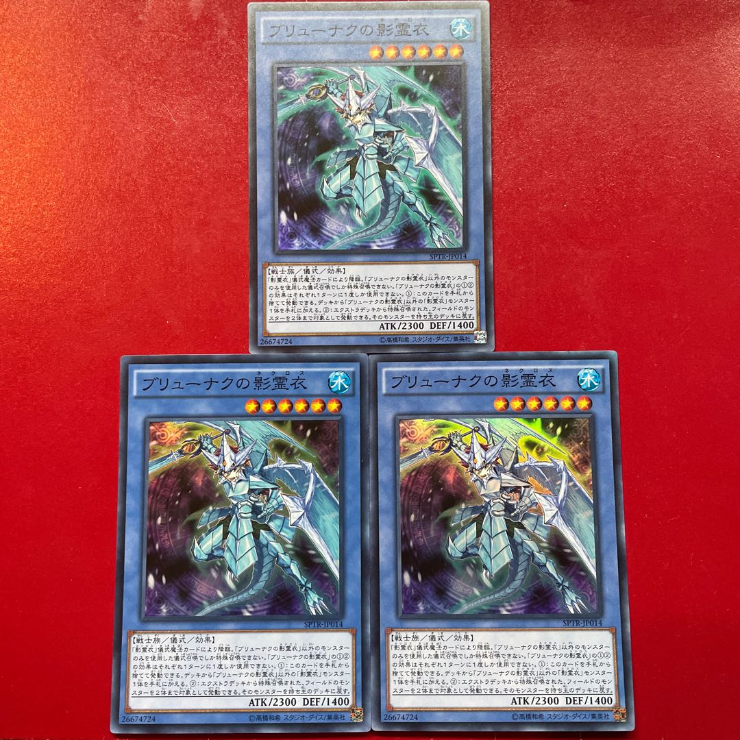 Yu-Gi-Oh Nekroz of Brionac [SPTR] Super Set of 3