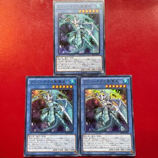 Yu-Gi-Oh Nekroz of Brionac [SPTR] Super Set of 3