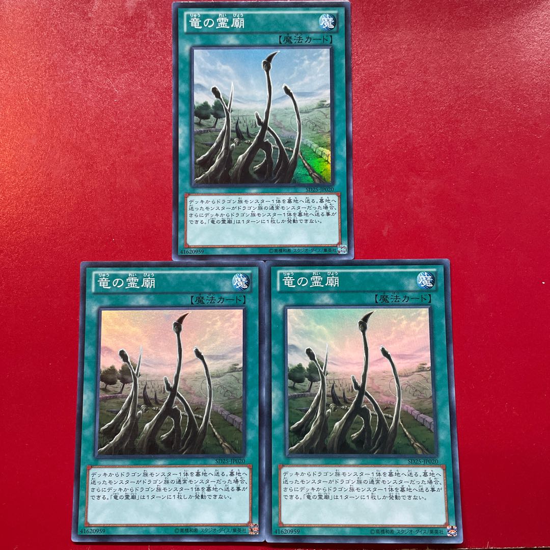 Yi Dragon Shrine Super Rare JP020