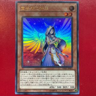 遊戯王 宣告者の神巫【YO01】ウルトラ