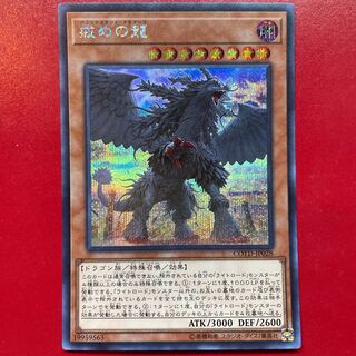 Yu-Gi-Oh Punishment Dragon [COTD] Secret