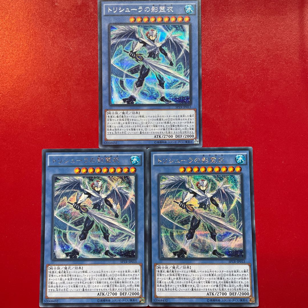 Uw. Yu-Gi-Oh Nekroz of Trishula [SPTR] Secret 3-card set
