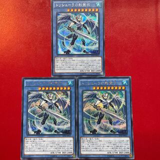 トリシューラの影霊衣 | シークレット | ドラゴンスター | 遊戯王
