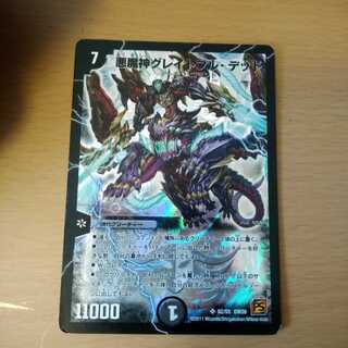 悪魔神グレイトフル・デッド