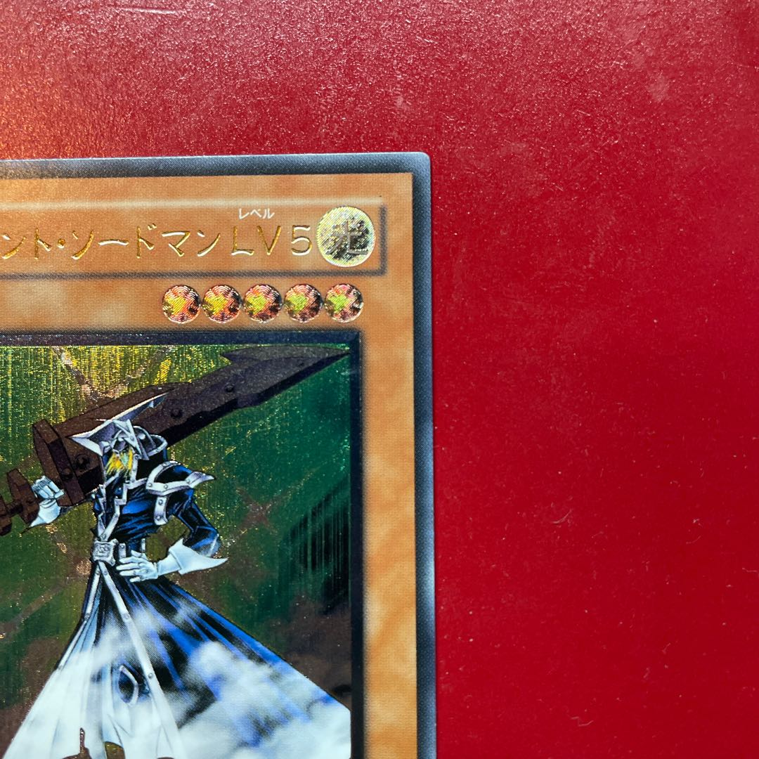 遊戯王 サイレント・ソードマンLV5【FET】レリーフ アルティメット