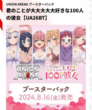 ユニオンアリーナ　君のことが大大大大大好きな100人の彼女 20BOX