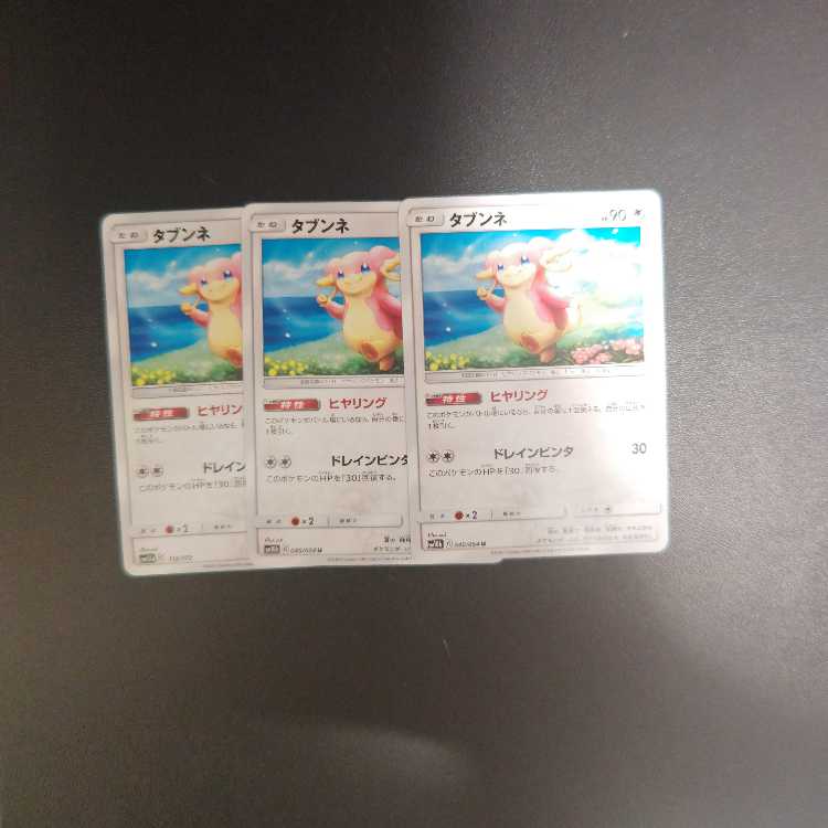 タブンネ　040/054　U ヒヤリング