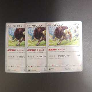 バッフロン C 059/070　そうしょく