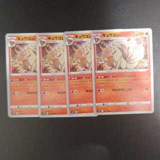 Ninetales C 011/067 The way to the cuckoo's nest