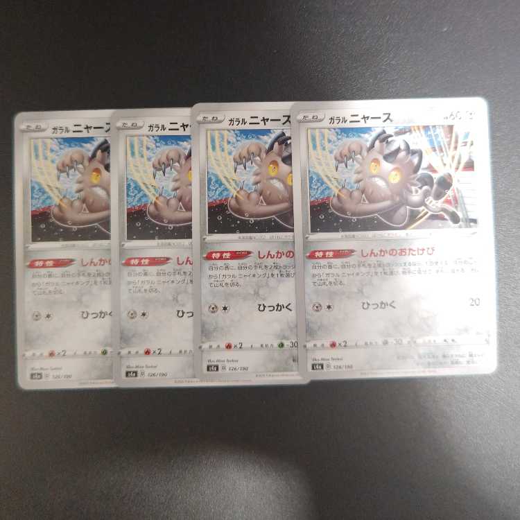 Galal Meowth 126/190 The Bawl of the New