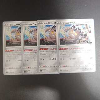 Galal Meowth 126/190 The Bawl of the New