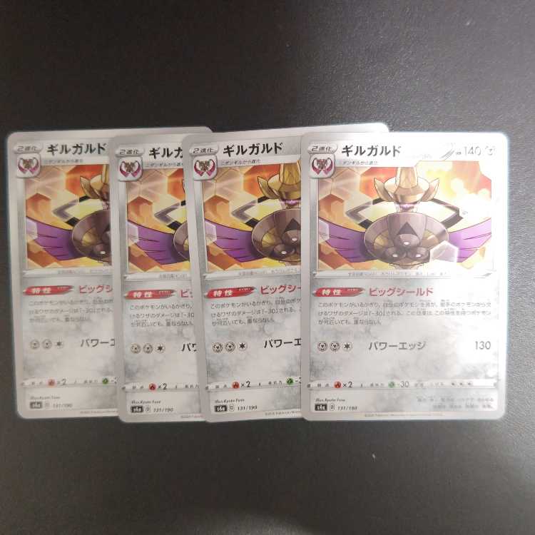 Aegislash 131/190 Big Shield