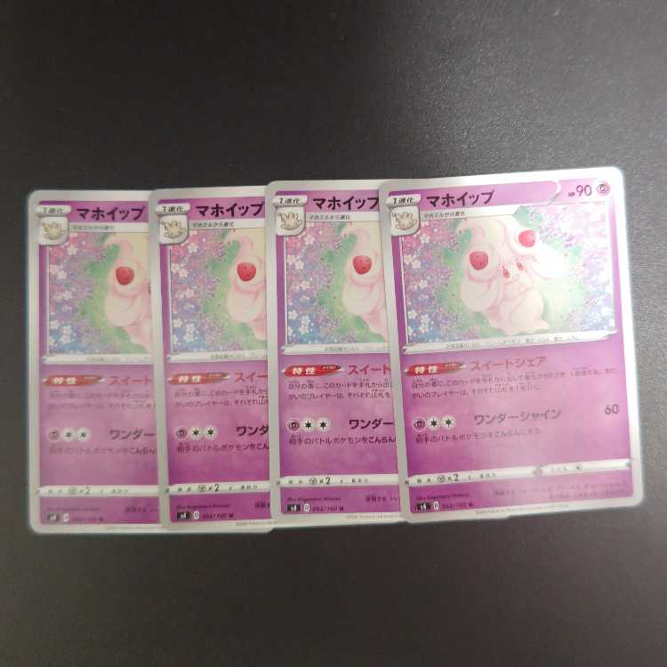 Alcremie U 052/100 Suite Share
