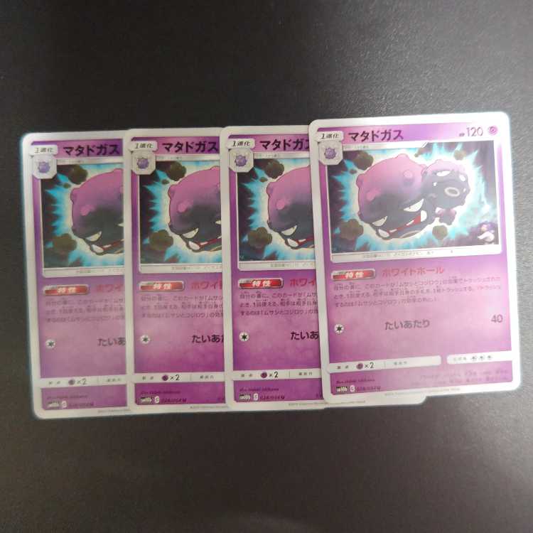 Weezing 028/054 U Ho Wight Hall