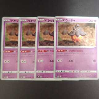 バケッチャ C 016/067　かぼちゃのあな