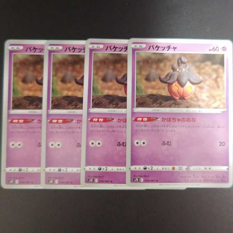 Pumpkaboo C 016/067 Pumpkin Hole