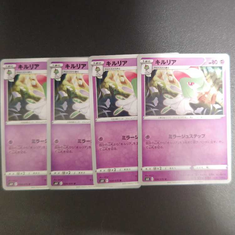 Kirlia U 034/070 Fiend Reflection #2 Step