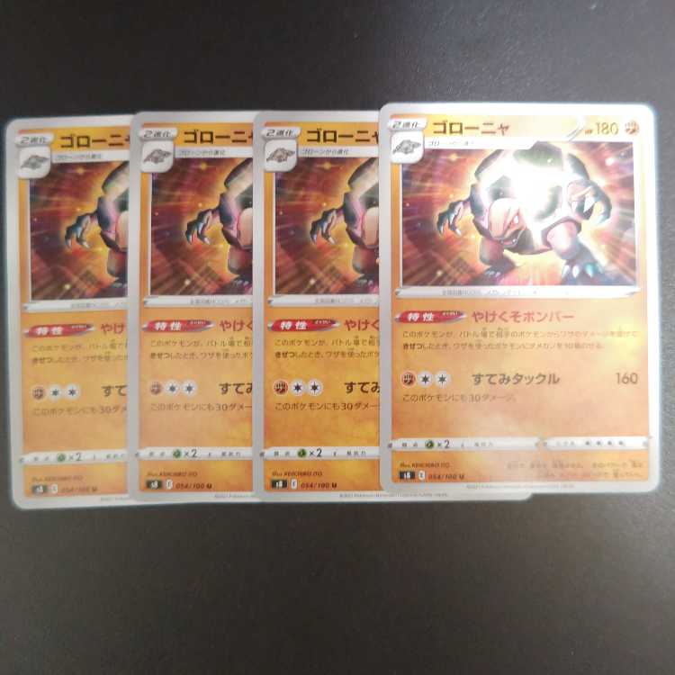 Golem U 054/100 Burnout bomber