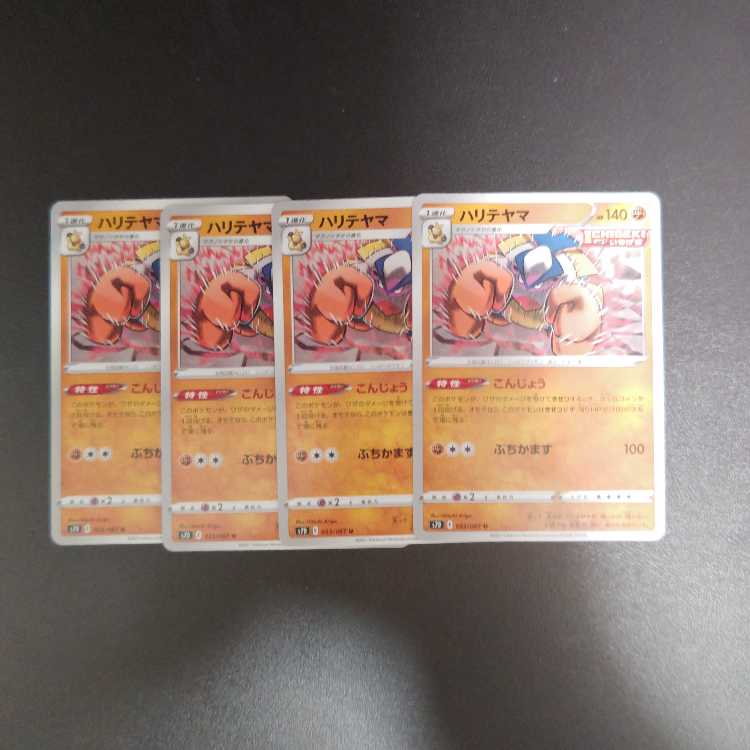 Hariyama U 023/067 Konjou