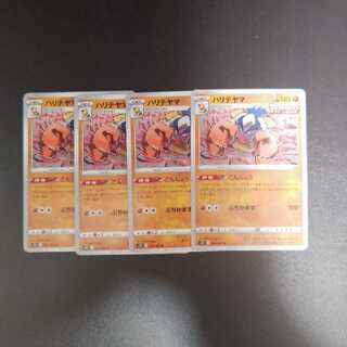 ハリテヤマ U 023/067　こんじょう