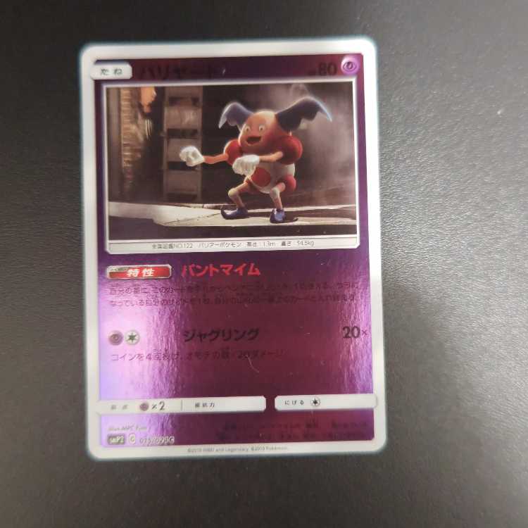 Mr. Mime 015/024 C Detective Pikachu