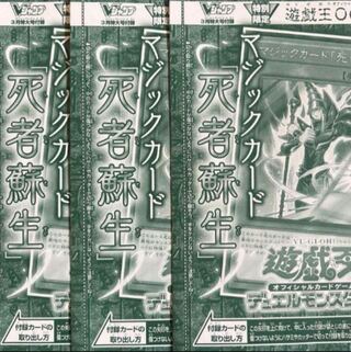 マジックカード死者蘇生