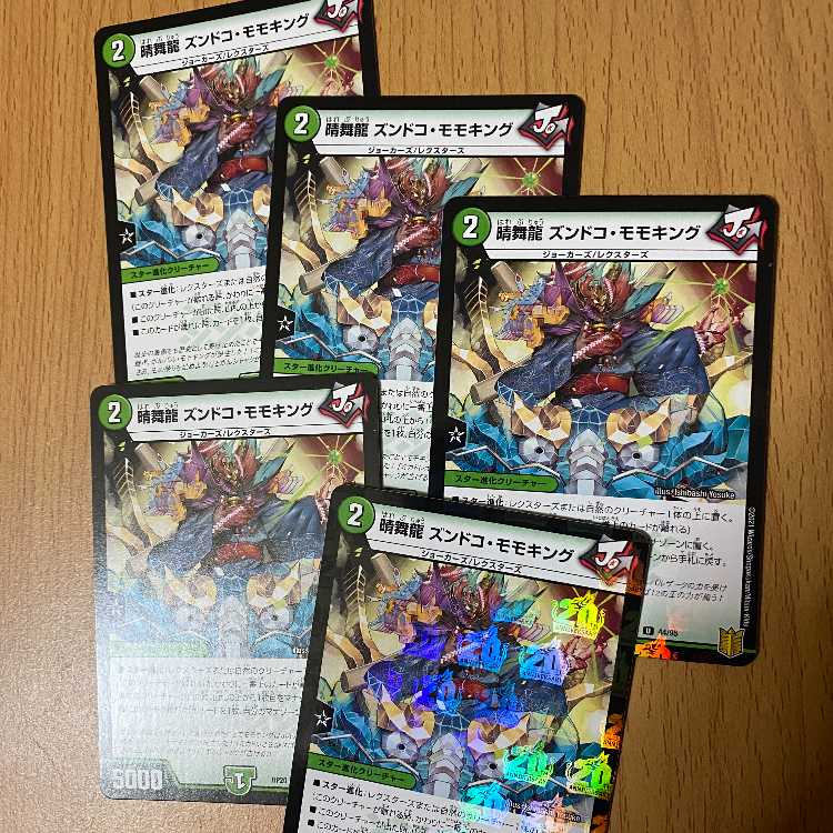 Harumai Ryu Zundoko Momo King 5 cards! (2 of them U-foil) Terminus King Dragon War