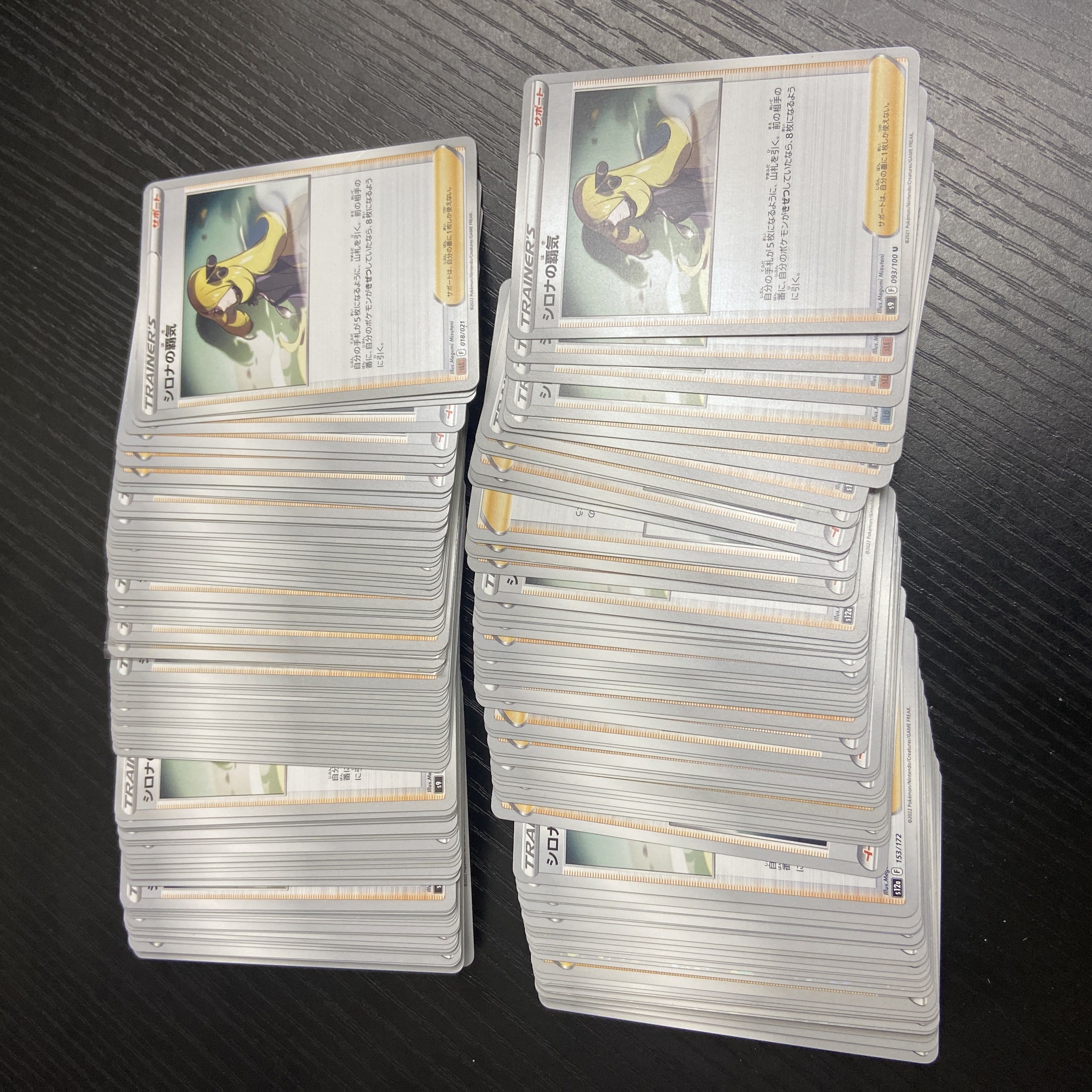 シロナの覇気 153/172 100枚 30枚