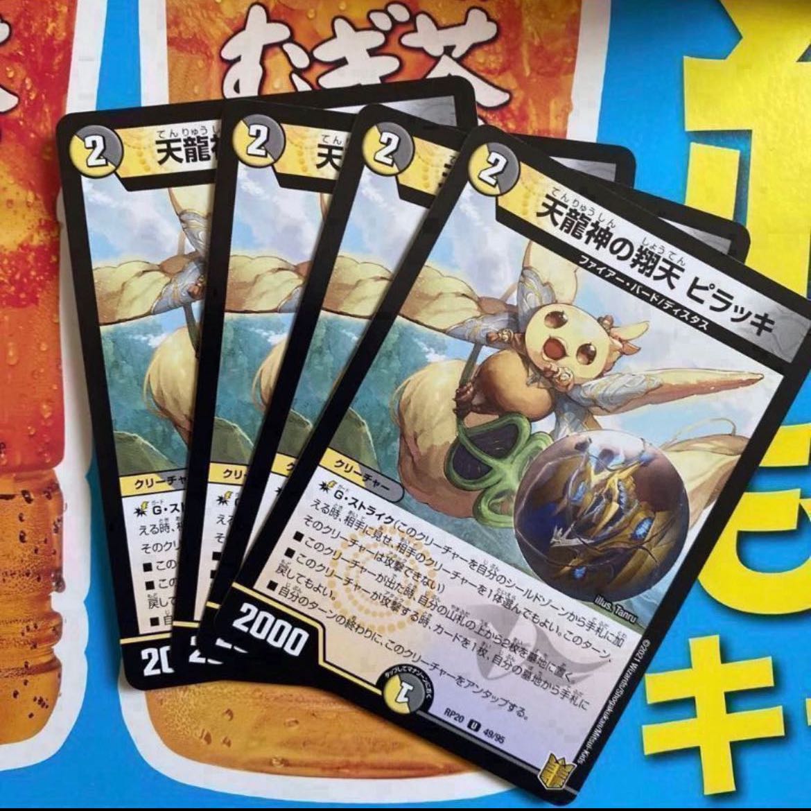 Tenryujin no Shouten Piracchi U 49/95 1枚