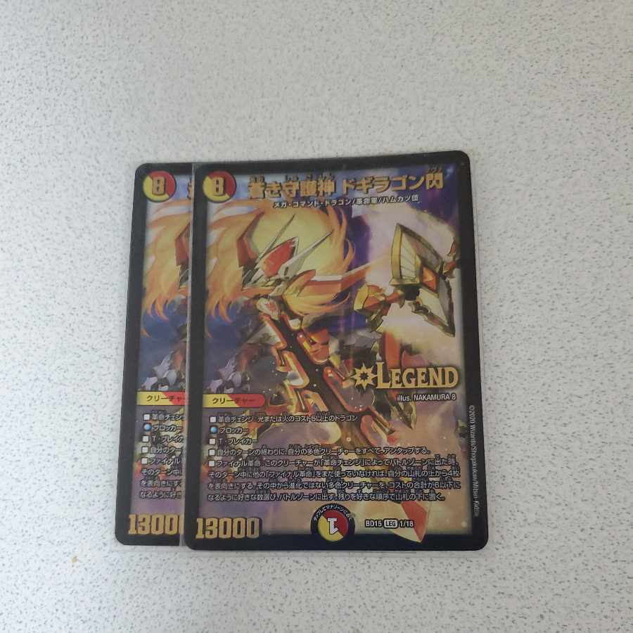 蒼き守護神 ドギラゴン閃 LEG 1/18