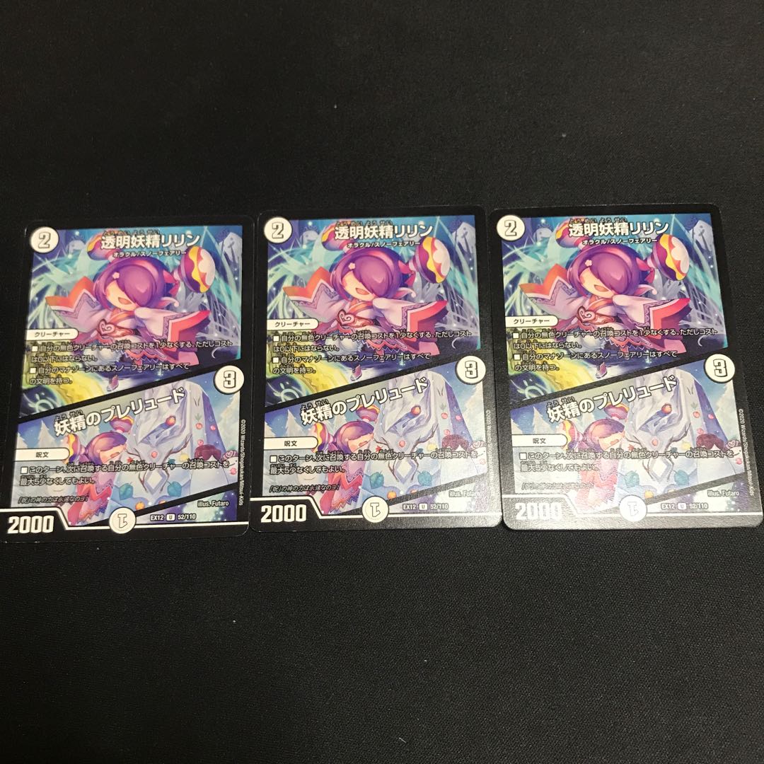 Lilin the Invisible Fairy|Fairy Prelude U 52/110