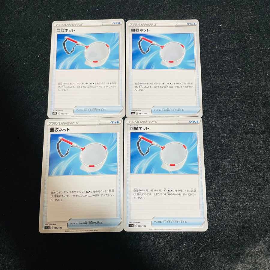 Scoop Up Net 157/190 Set of 4 NO.3